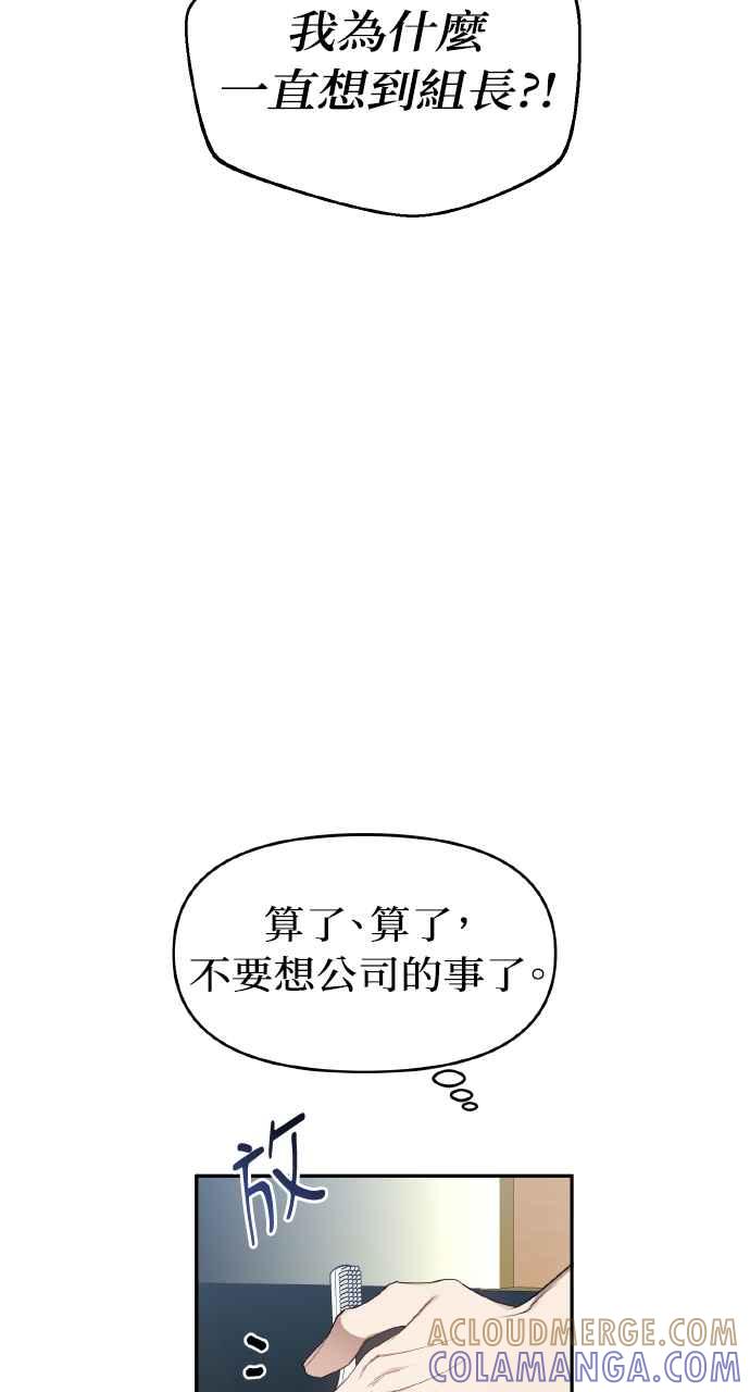 《上司不上司》第14话 第22页