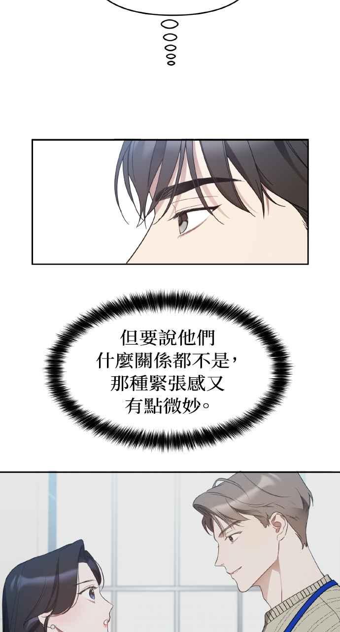 《上司不上司》第14话 第6页