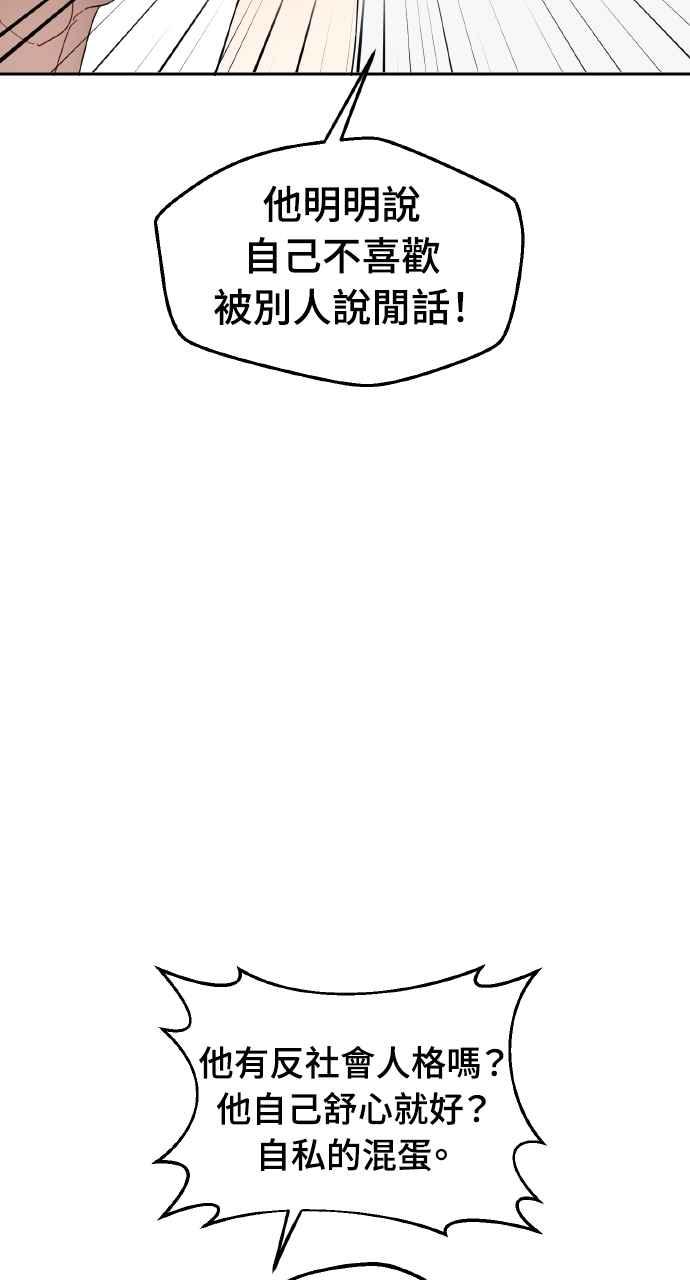 《上司不上司》第14话 第32页