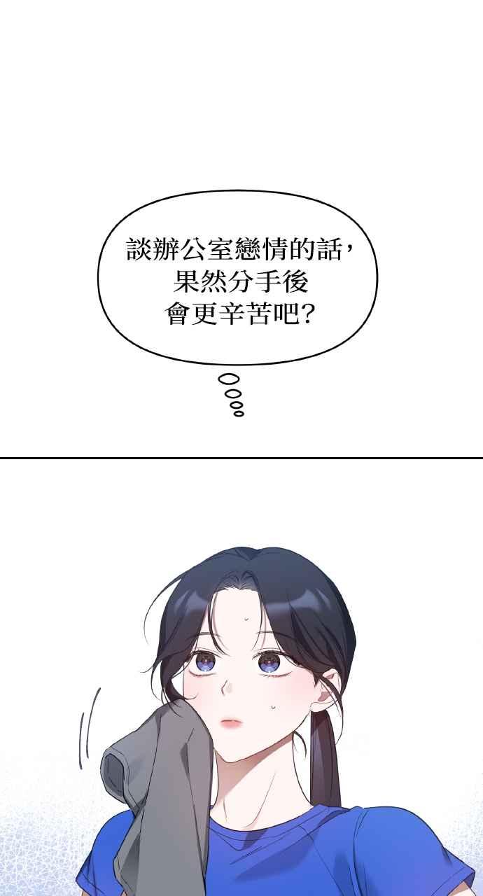 《上司不上司》第14话 第54页