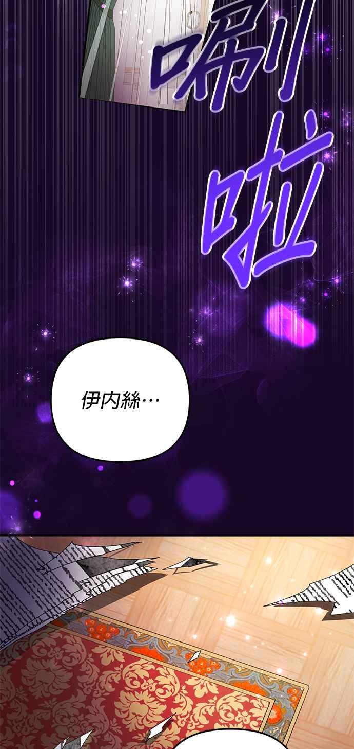 《当我不再是你的影子》第14话 第66页