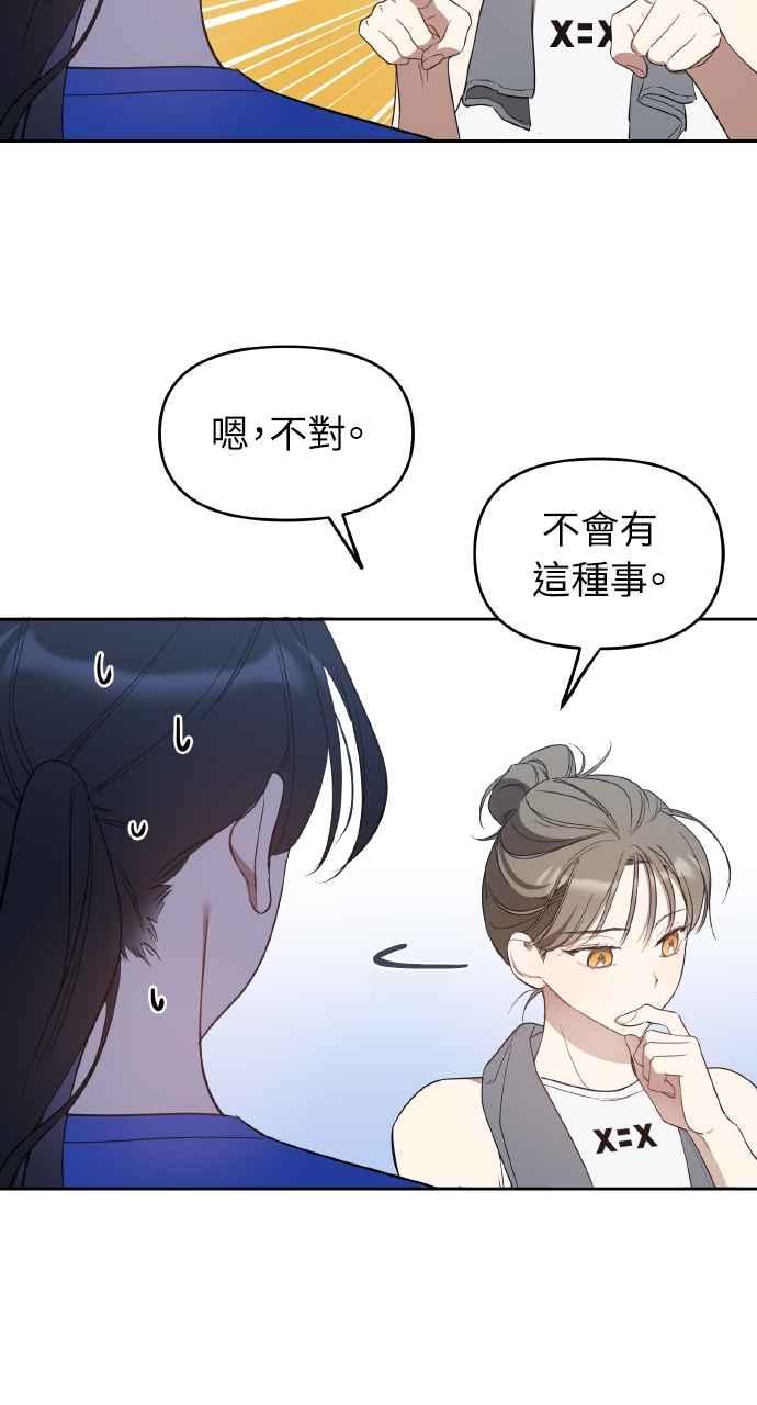 《上司不上司》第14话 第69页
