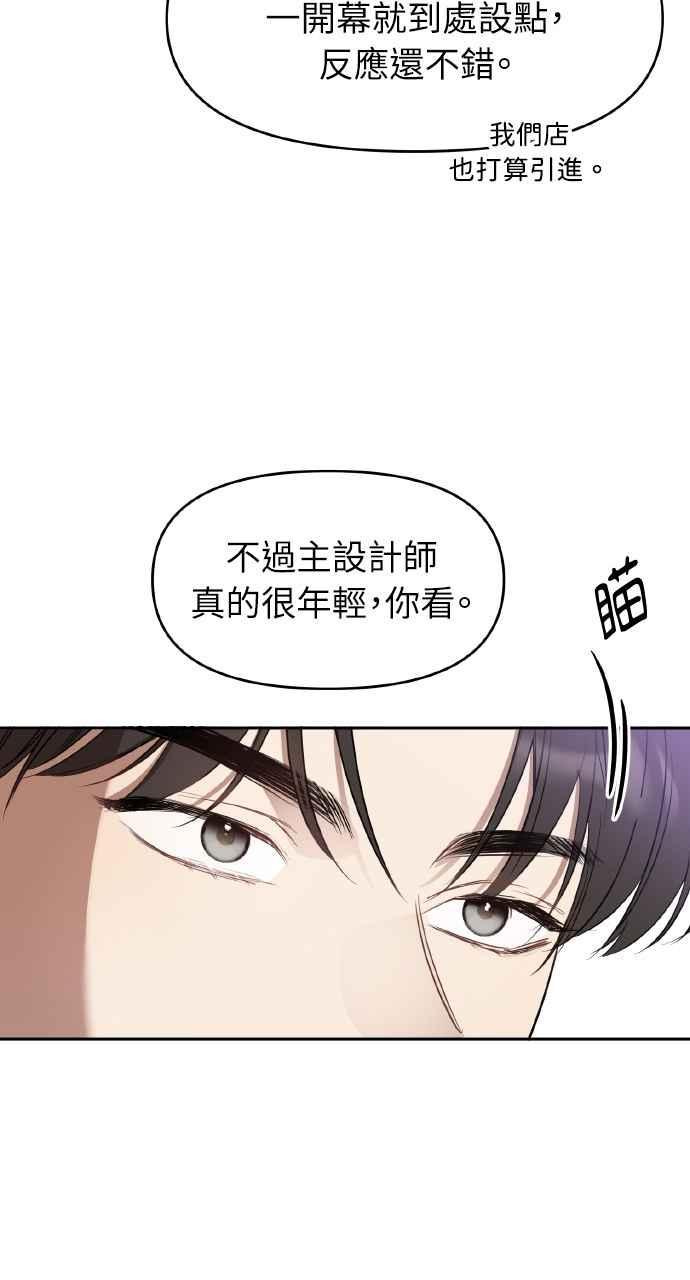 《上司不上司》第14话 第83页