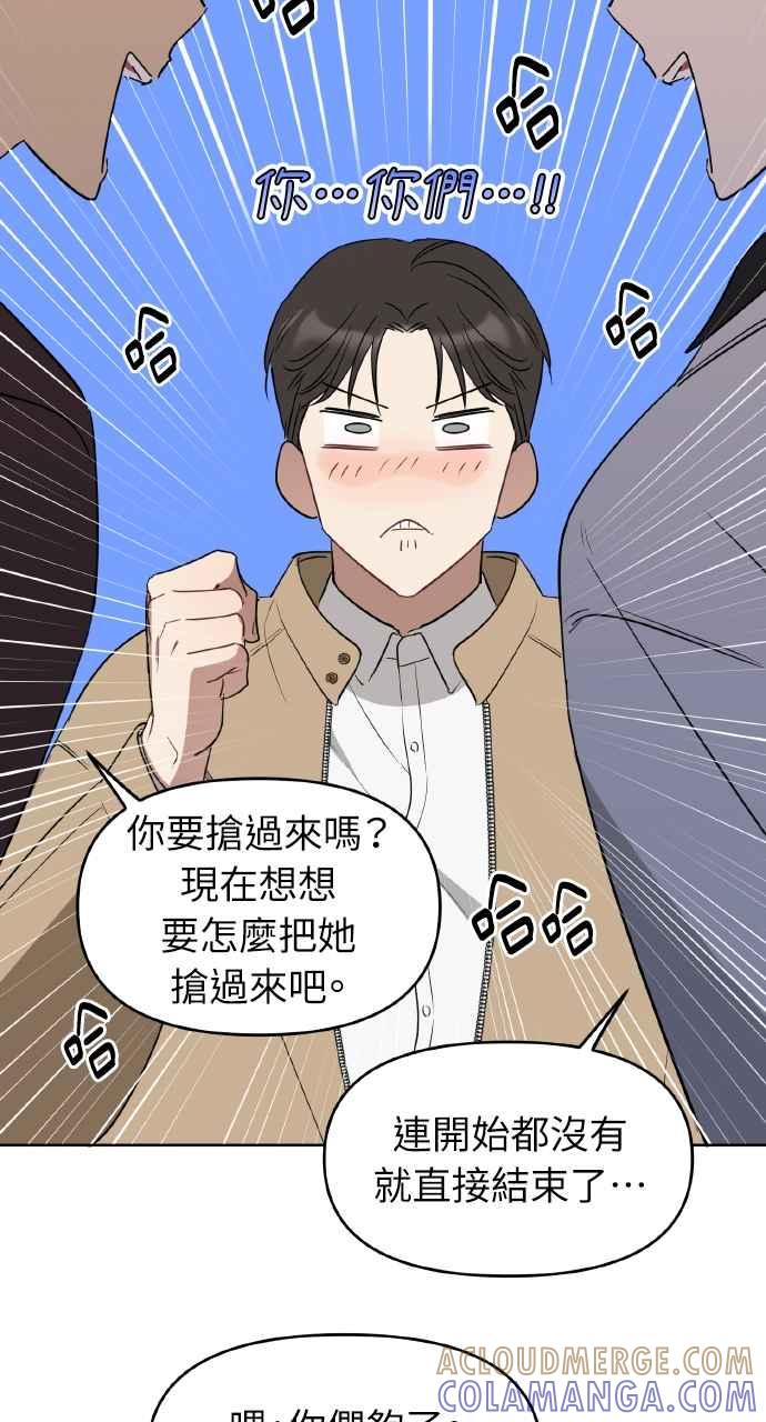 《上司不上司》第14话 第79页
