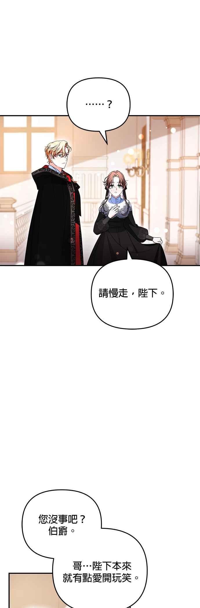 《当我不再是你的影子》第14话 第45页