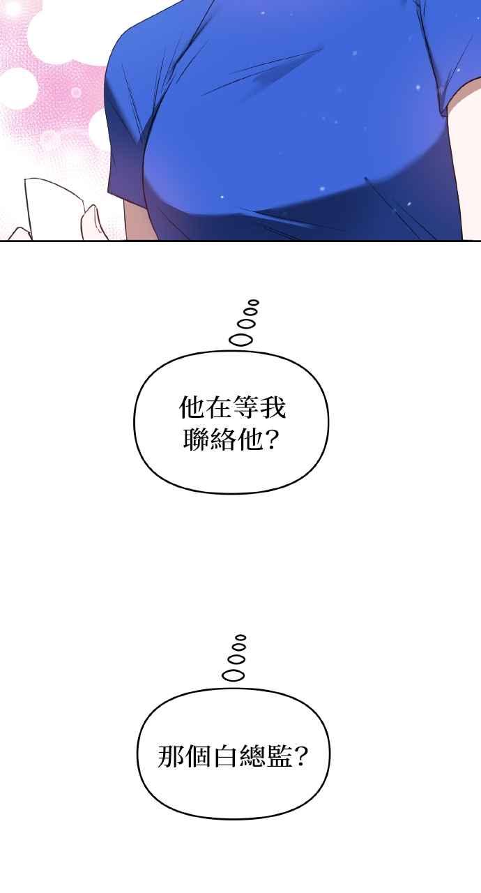 《上司不上司》第14话 第71页