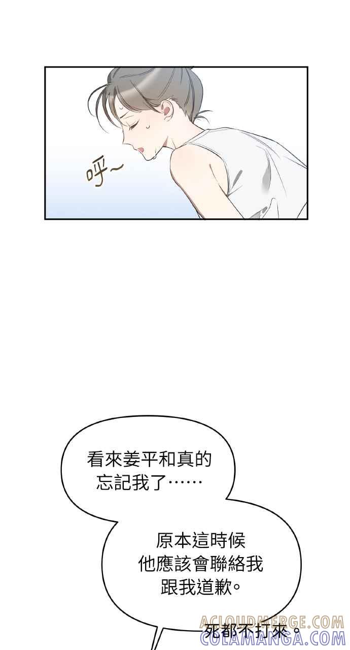 《上司不上司》第14话 第43页
