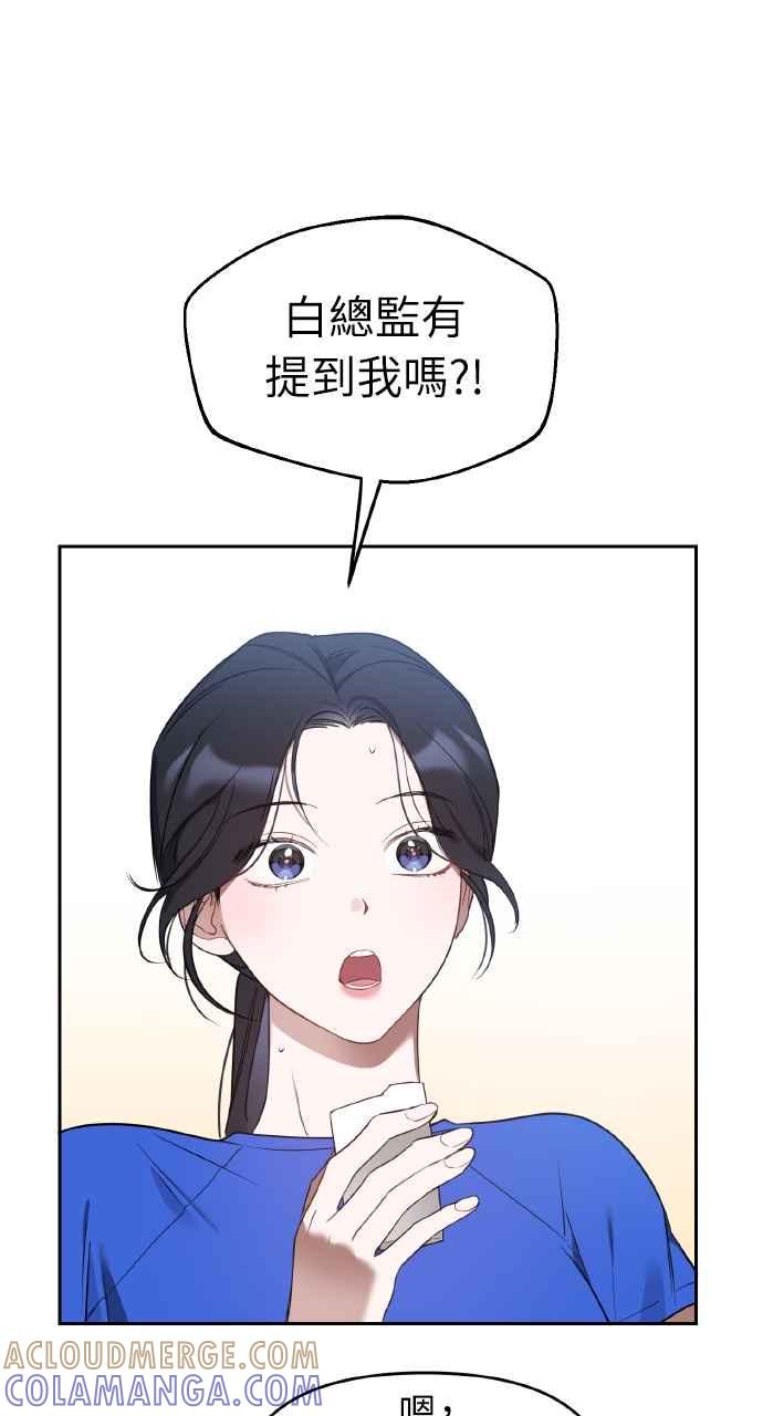 《上司不上司》第14话 第67页
