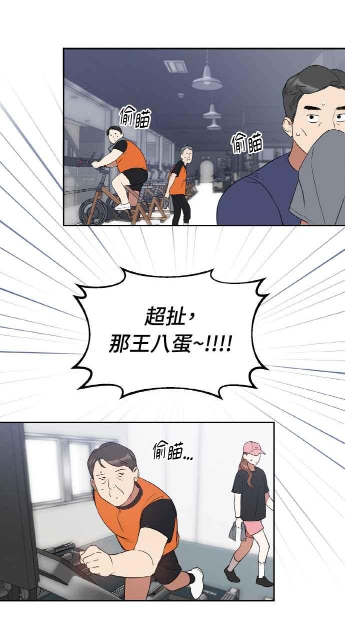 《上司不上司》第14话 第29页