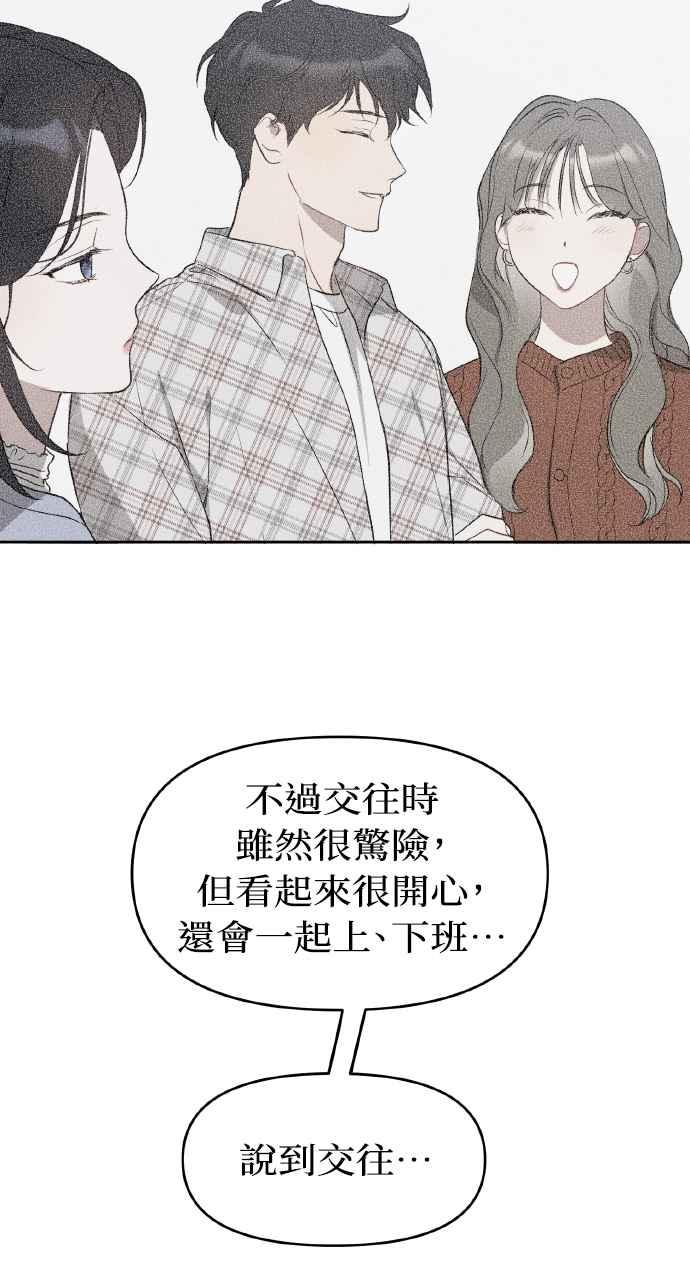 《上司不上司》第14话 第56页