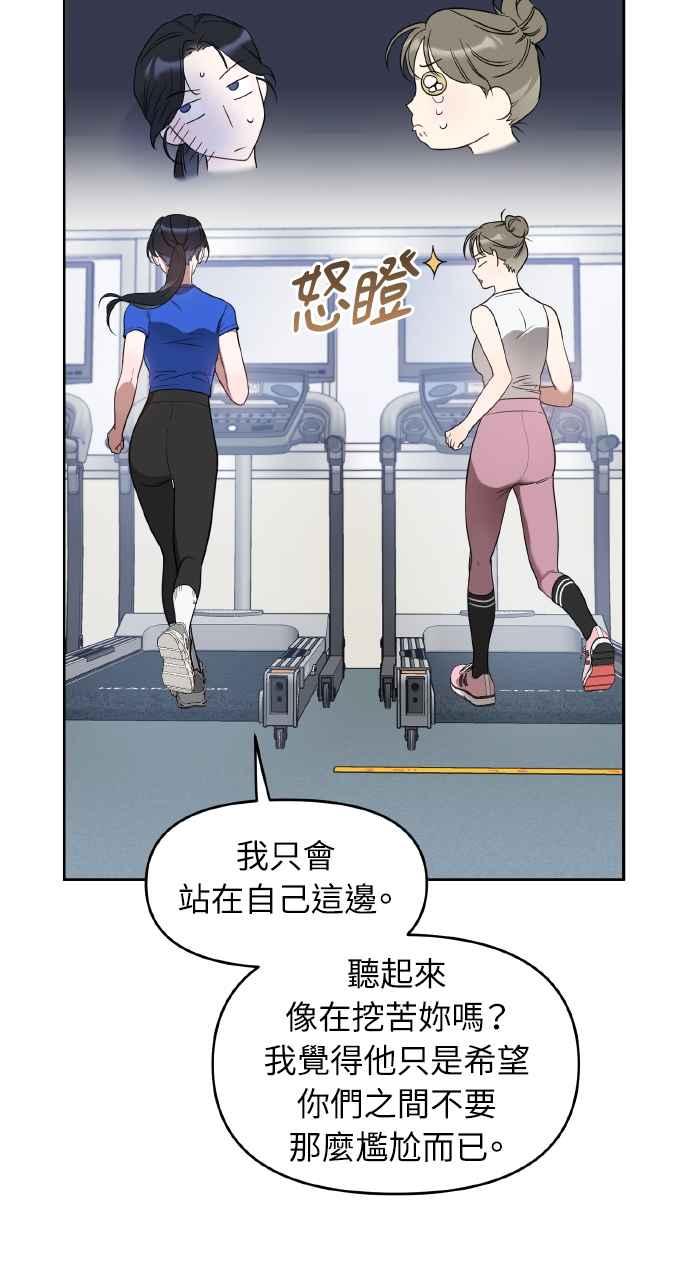 《上司不上司》第14话 第39页