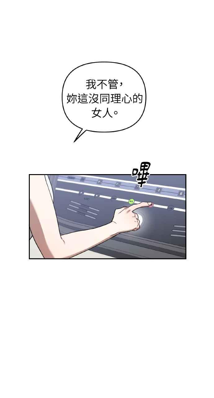 《上司不上司》第14话 第42页