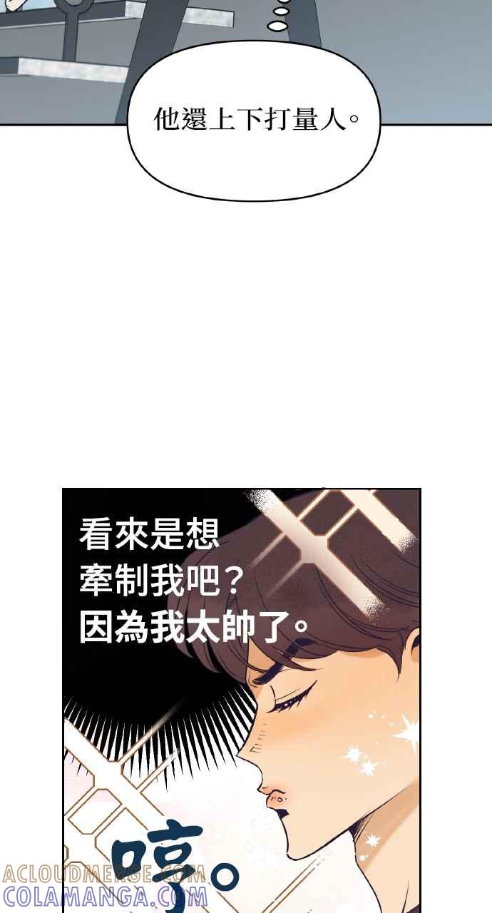 《上司不上司》第14话 第16页