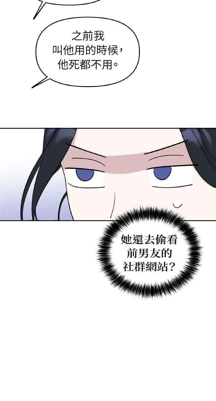 《上司不上司》第14话 第35页