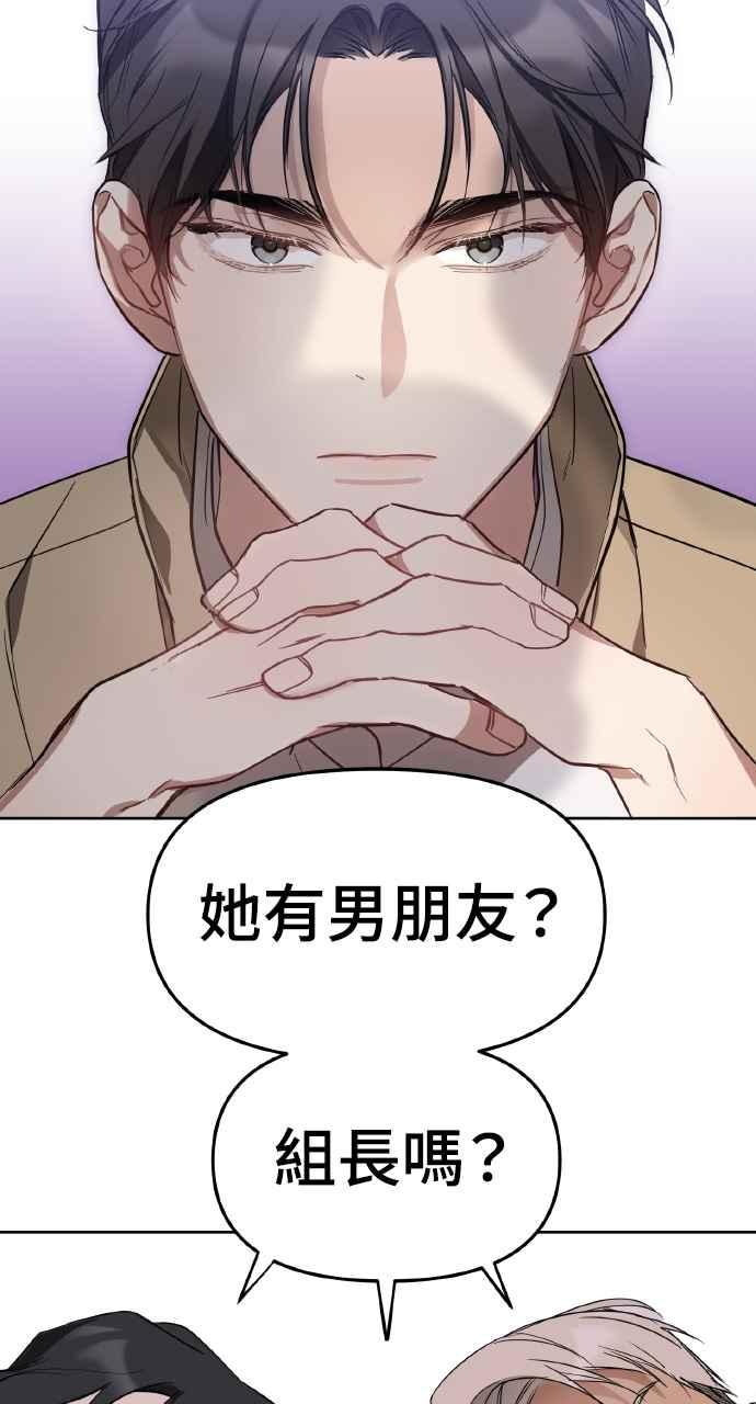 《上司不上司》第14话 第74页