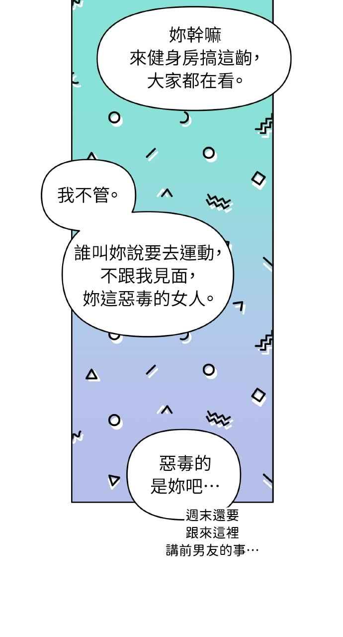 《上司不上司》第14话 第51页