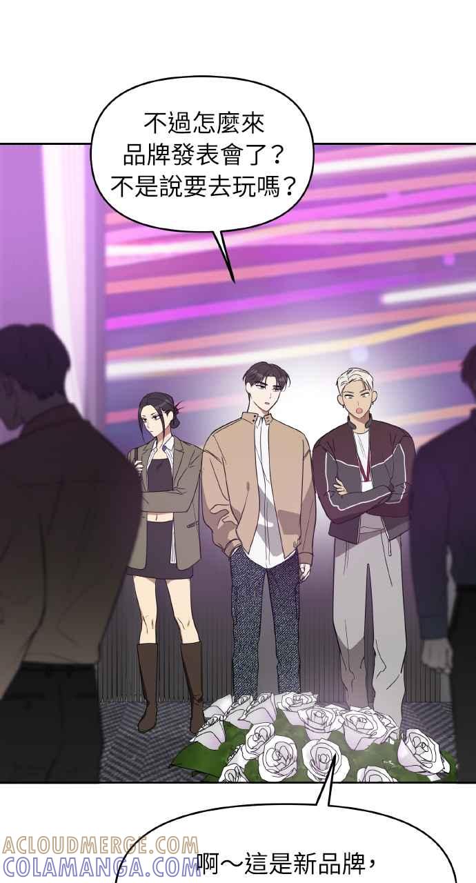 《上司不上司》第14话 第82页