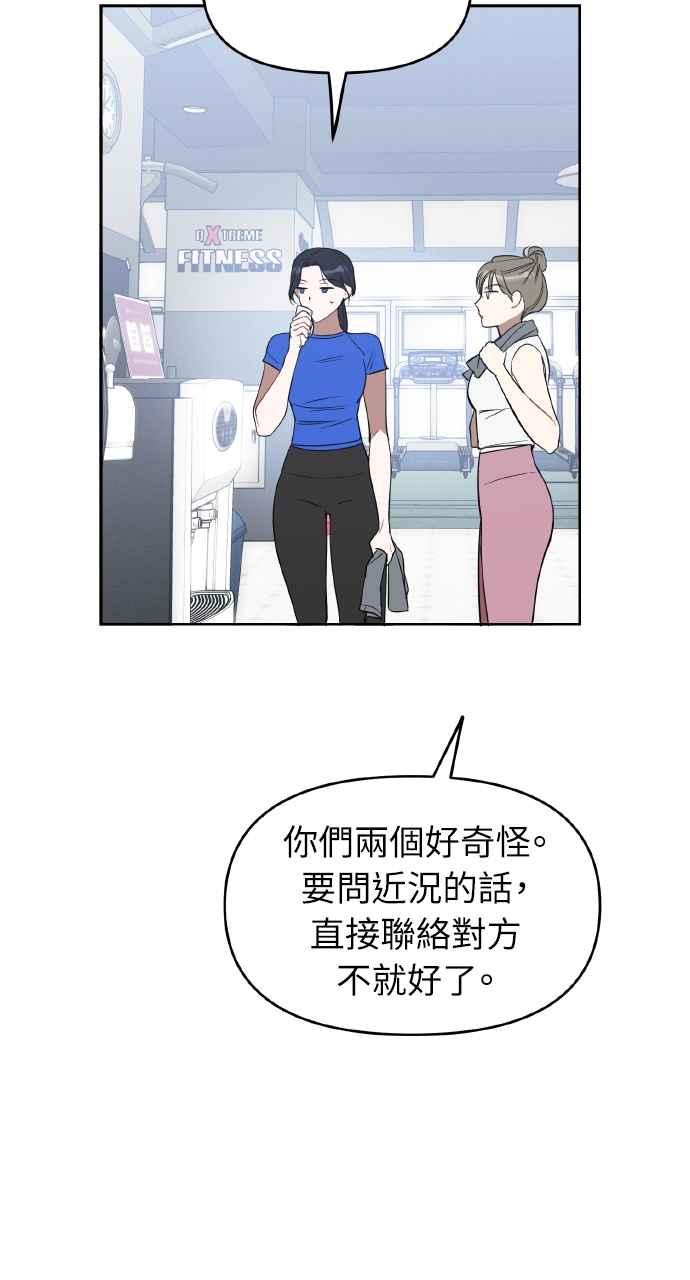 《上司不上司》第14话 第66页