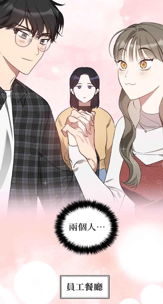 《上司不上司》第14话 第47页