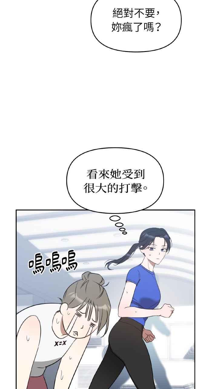 《上司不上司》第14话 第45页