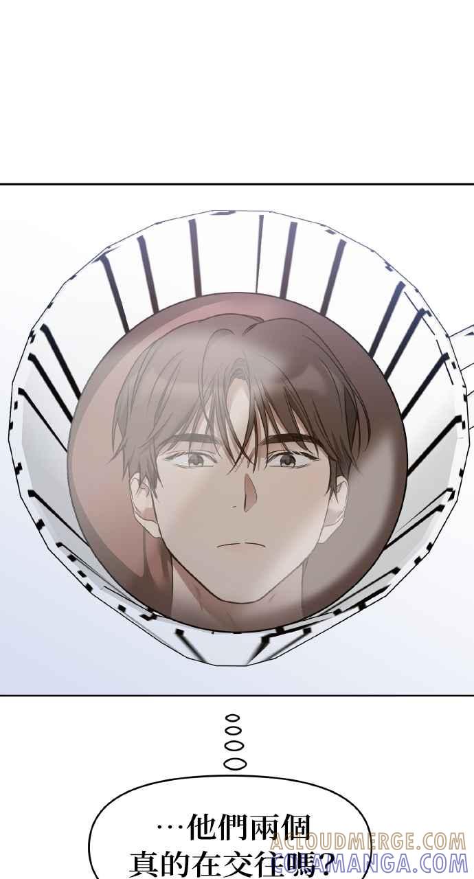 《上司不上司》第14话 第4页