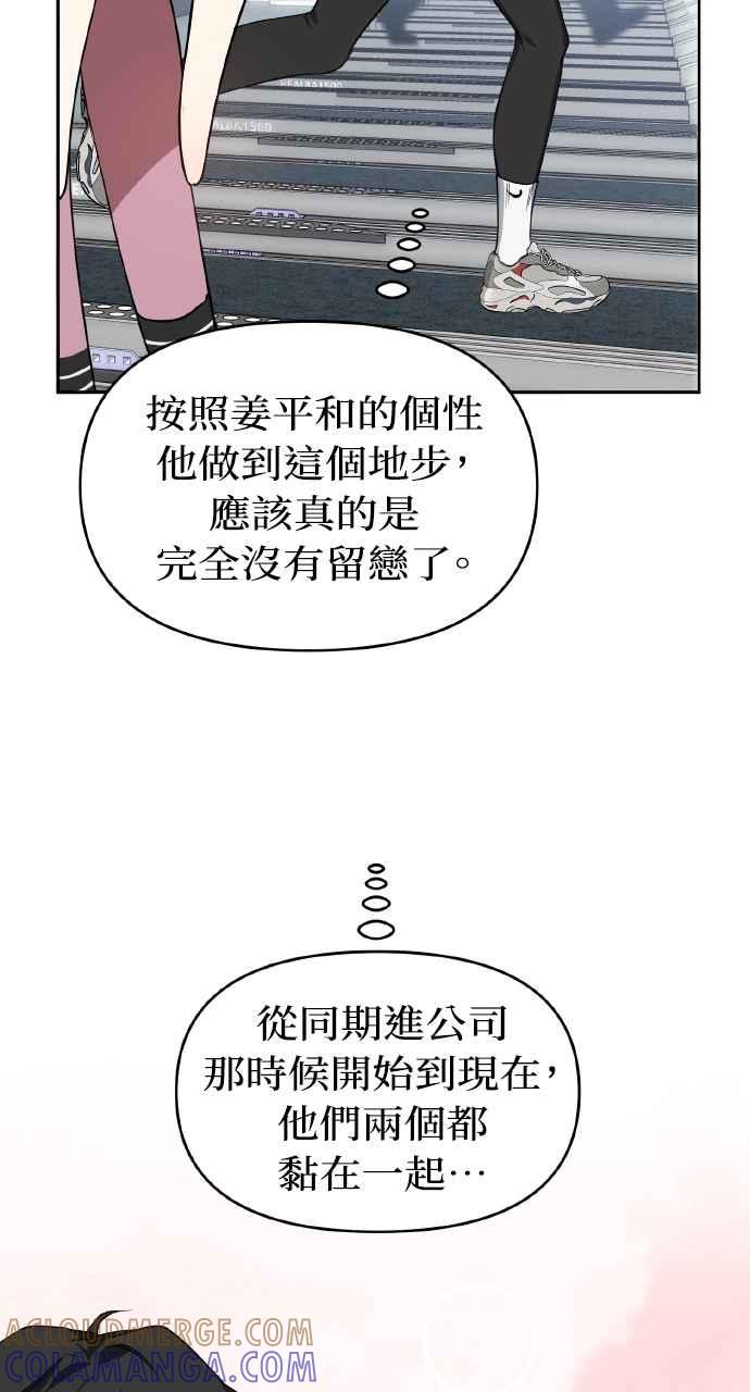 《上司不上司》第14话 第46页