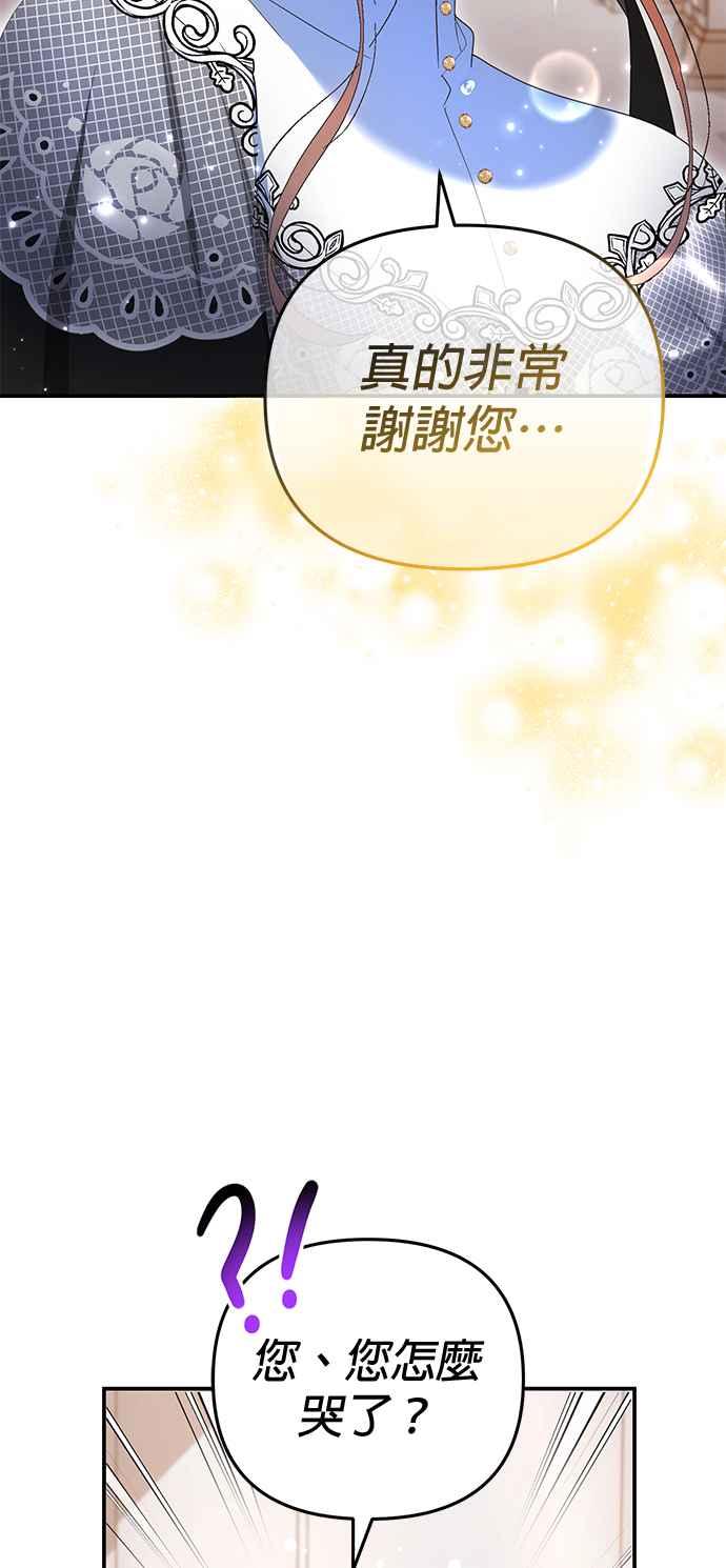 《当我不再是你的影子》第14话 第54页