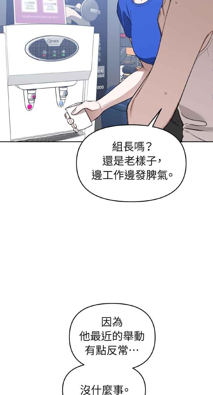 《上司不上司》第14话 第65页
