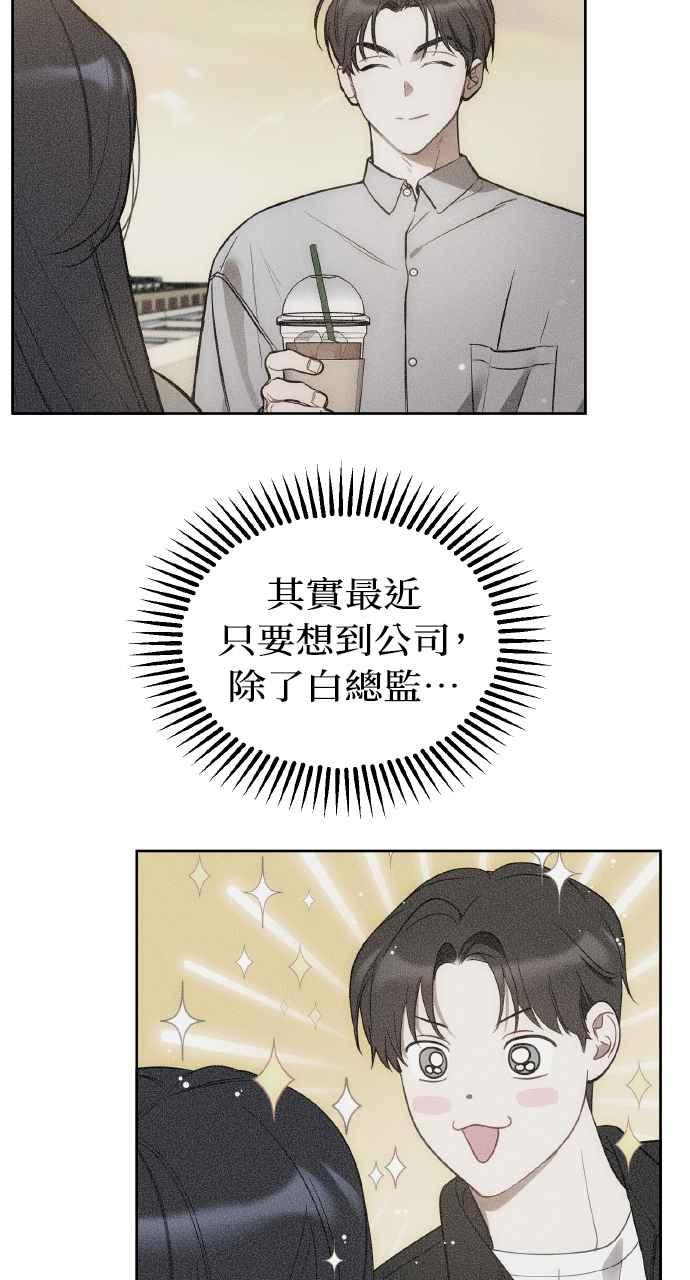 《上司不上司》第14话 第60页