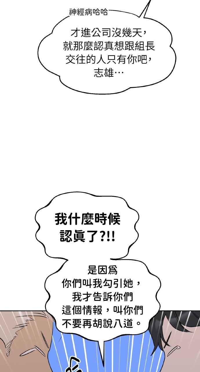 《上司不上司》第14话 第78页