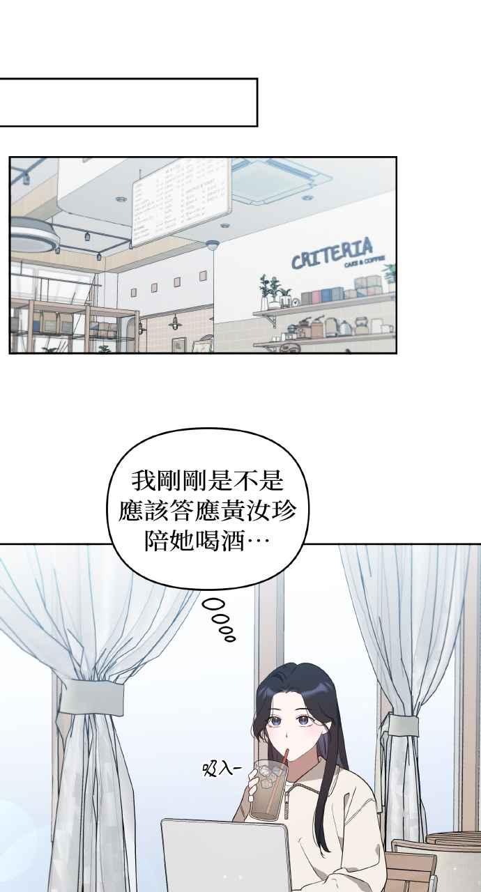 《上司不上司》第15话 第68页