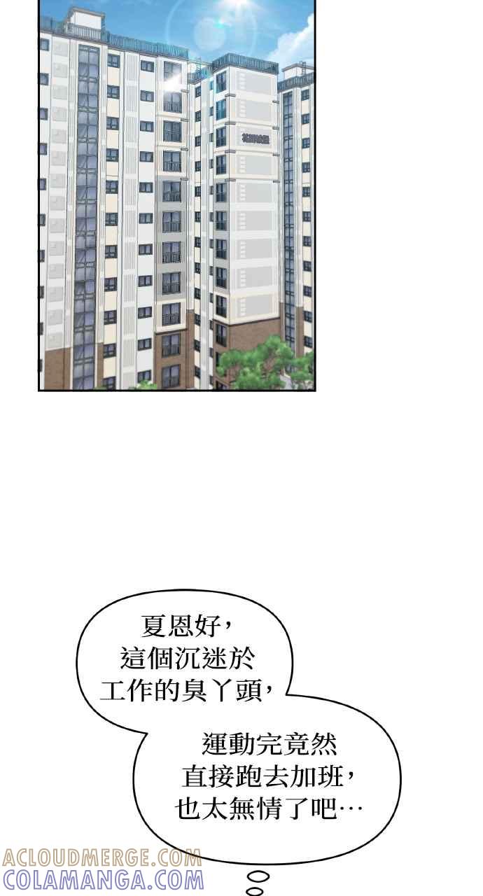 《上司不上司》第15话 第37页