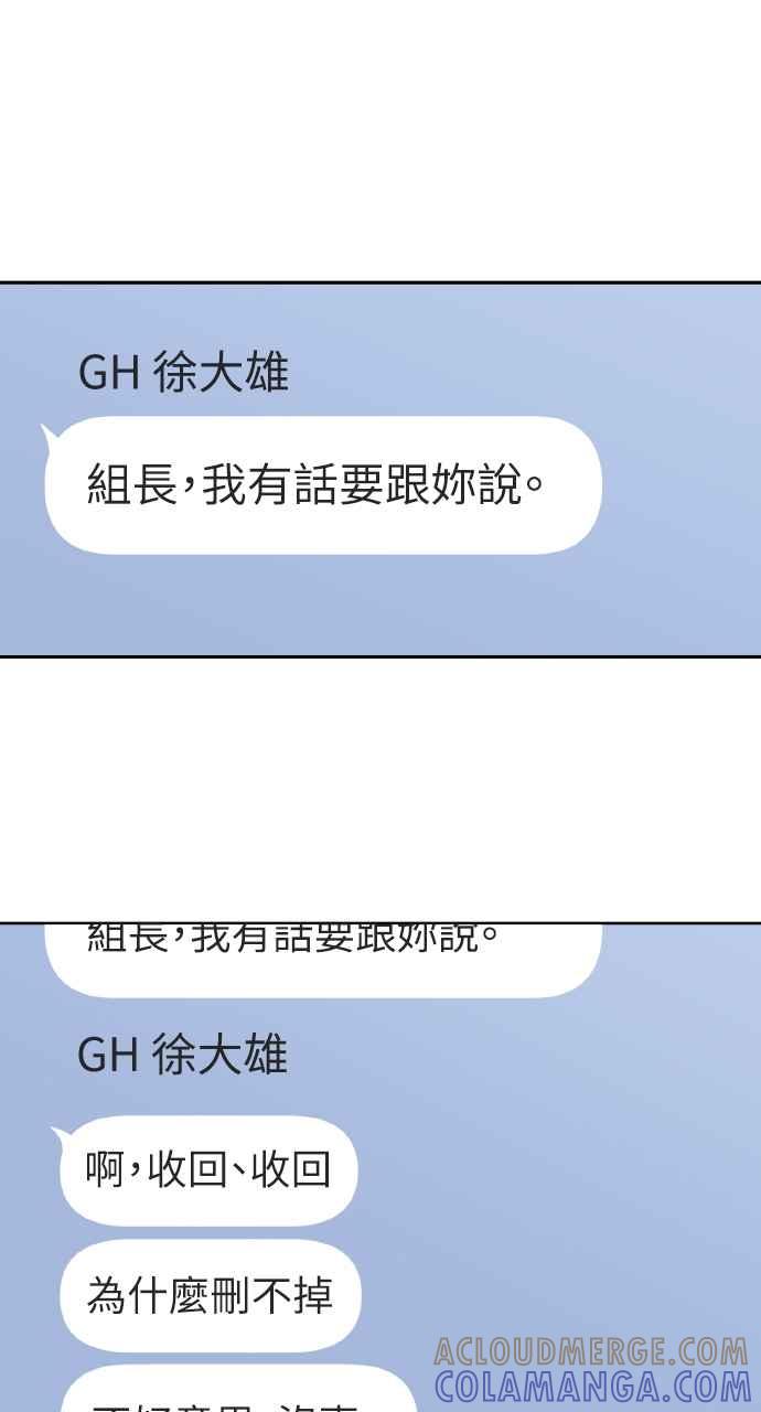 《上司不上司》第15话 第73页