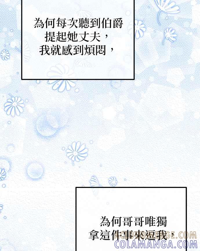 《当我不再是你的影子》第15话 第64页