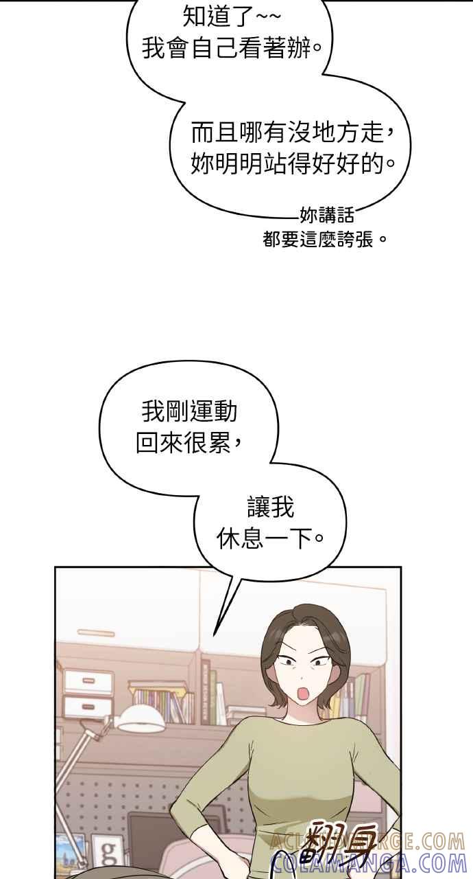 《上司不上司》第15话 第40页
