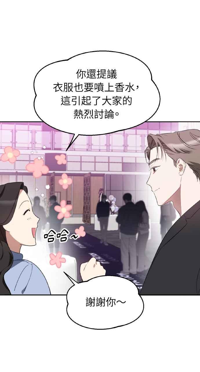 《上司不上司》第15话 第33页