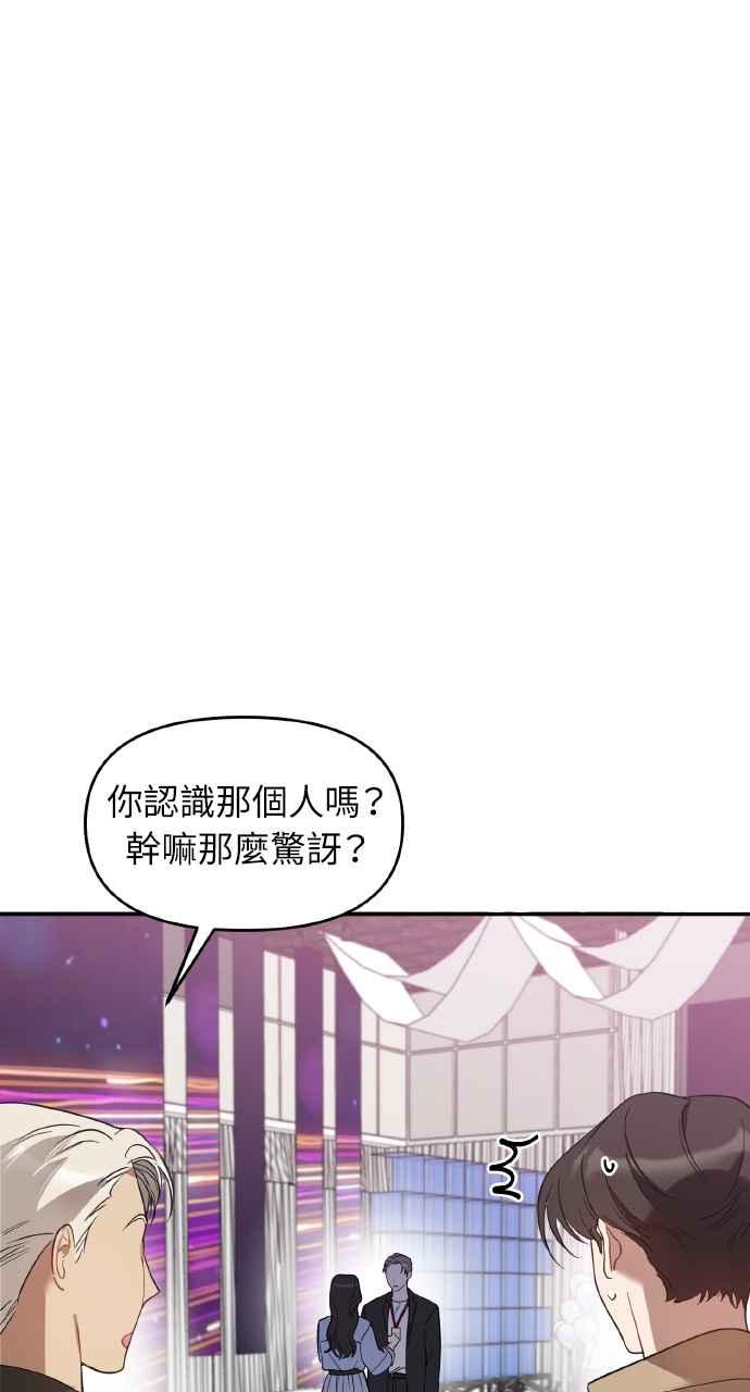 《上司不上司》第15话 第8页