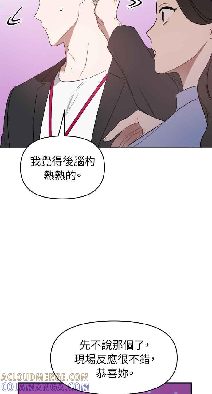 《上司不上司》第15话 第31页