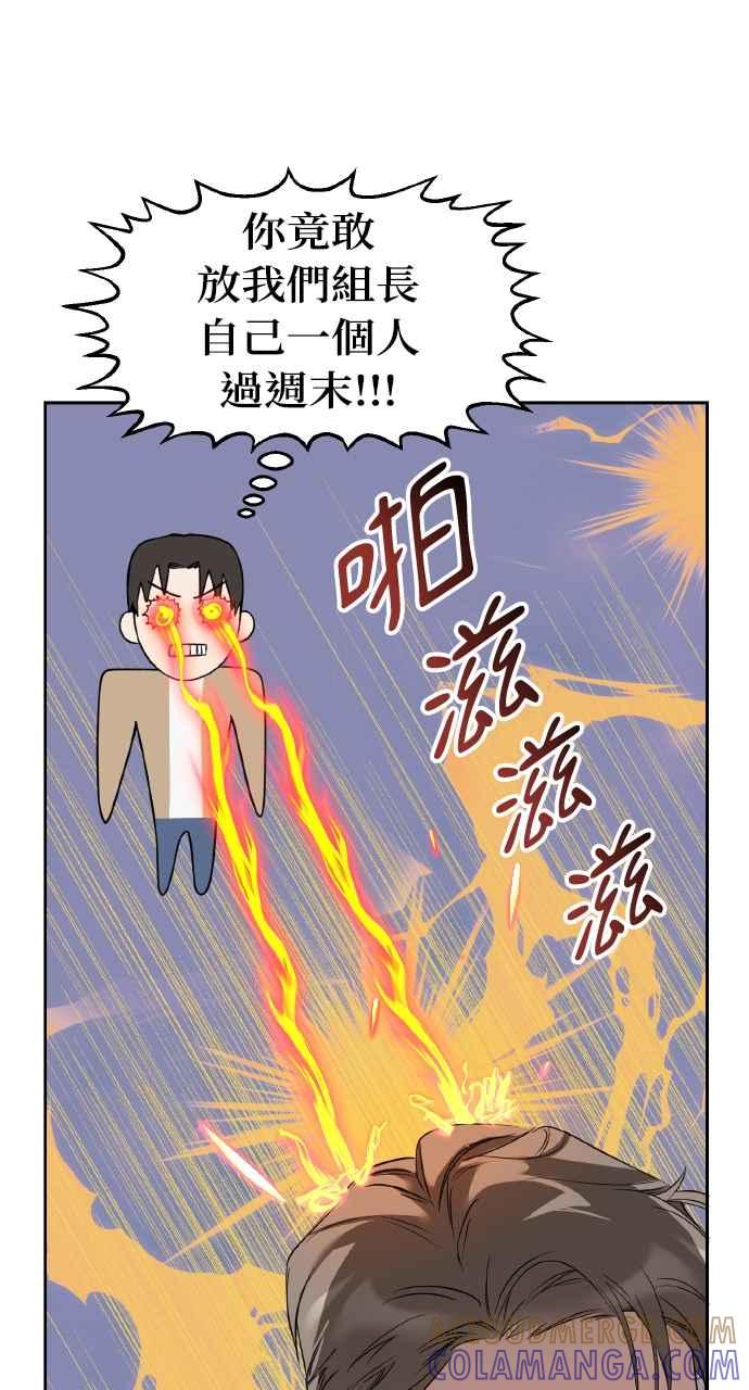 《上司不上司》第15话 第28页