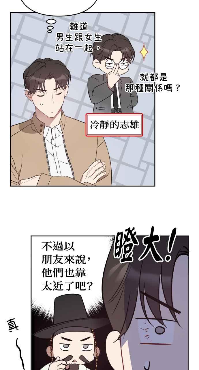 《上司不上司》第15话 第14页