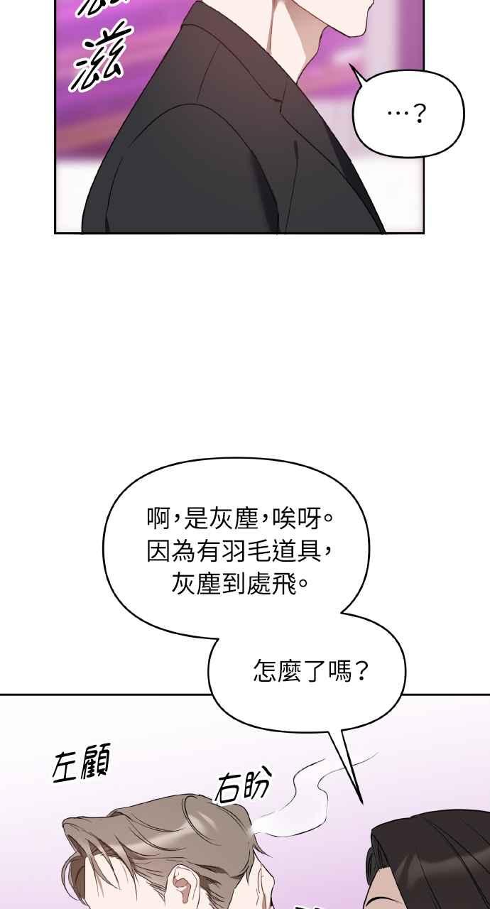 《上司不上司》第15话 第30页