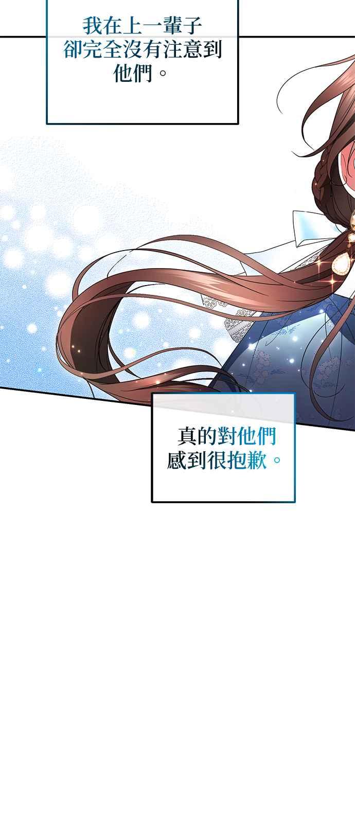《当我不再是你的影子》第15话 第50页
