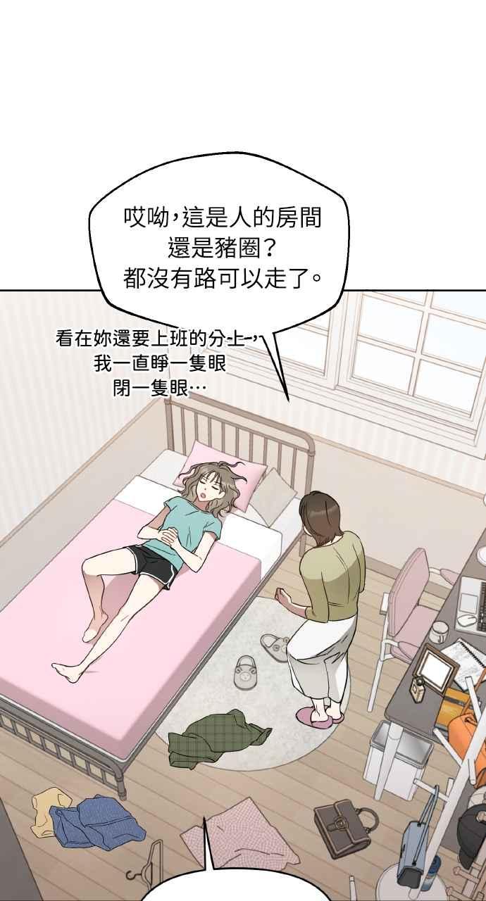 《上司不上司》第15话 第39页