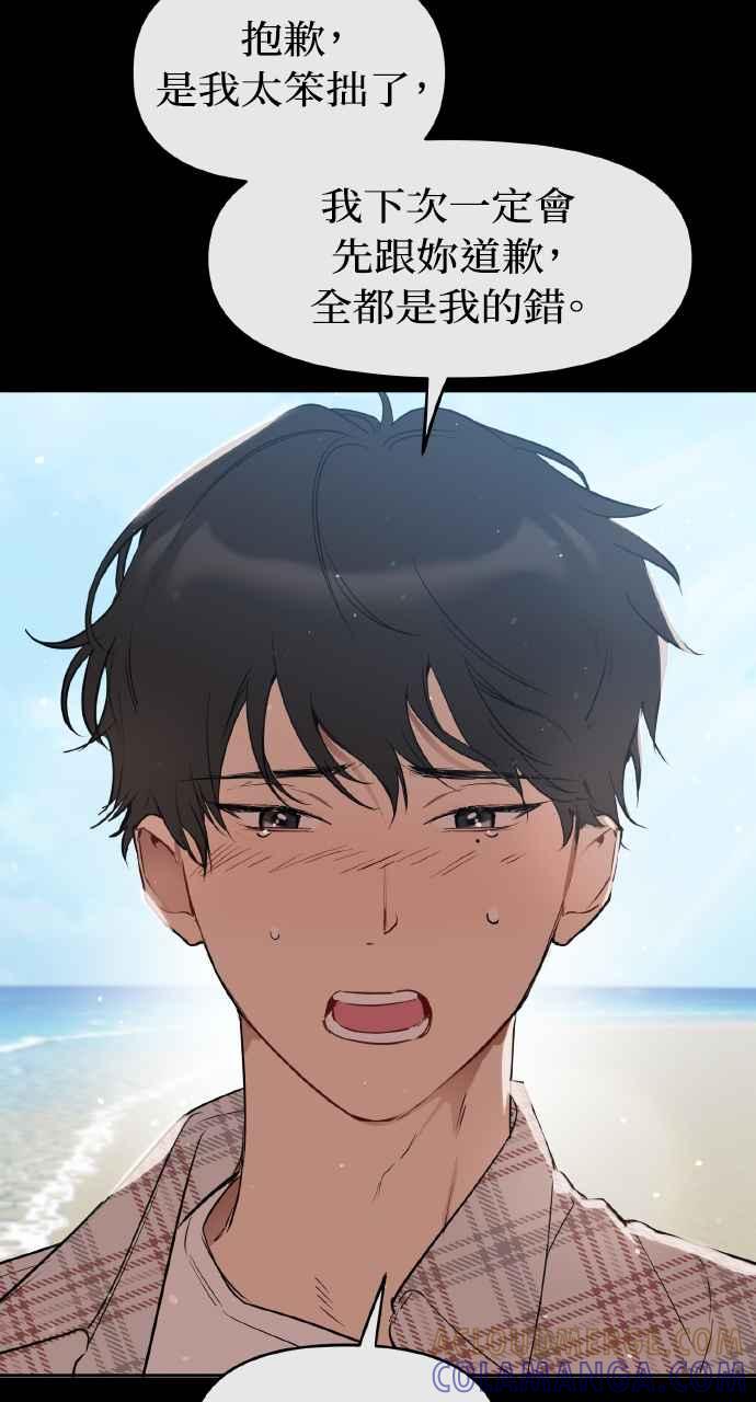 《上司不上司》第15话 第61页