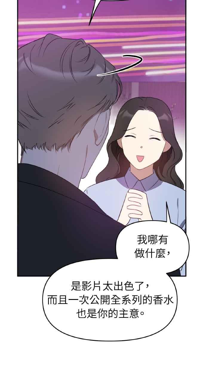 《上司不上司》第15话 第32页