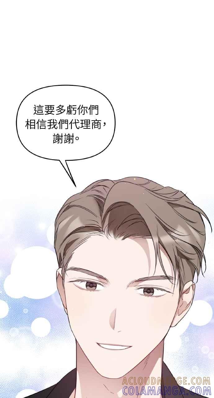 《上司不上司》第15话 第34页
