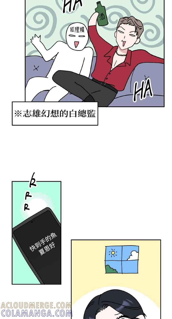 《上司不上司》第15话 第22页