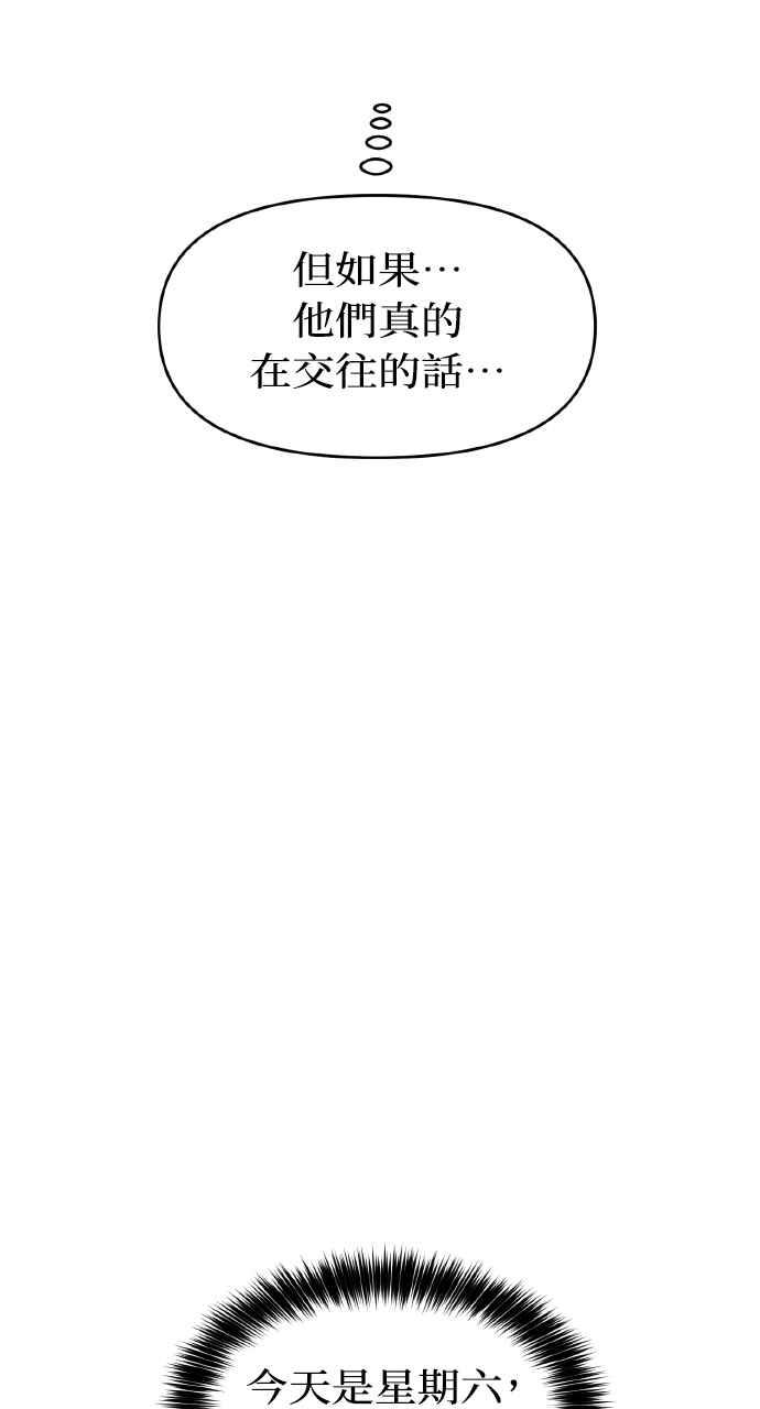 《上司不上司》第15话 第20页