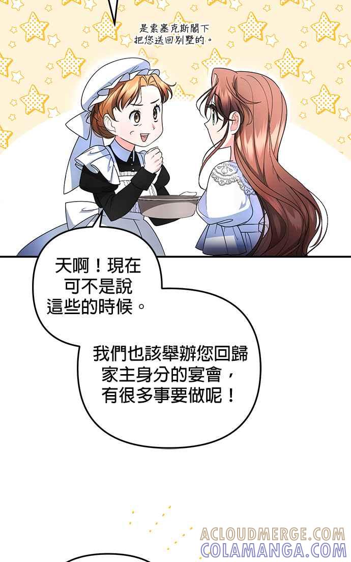 《当我不再是你的影子》第15话 第16页