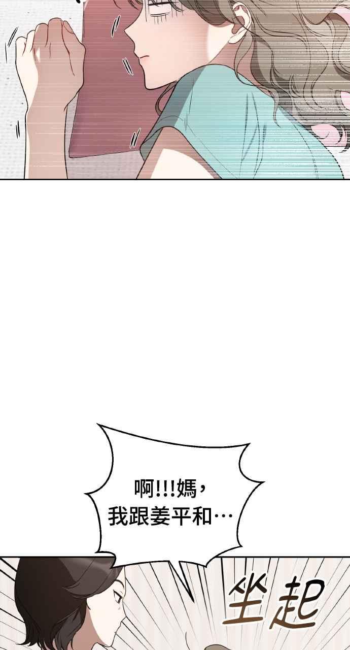 《上司不上司》第15话 第42页